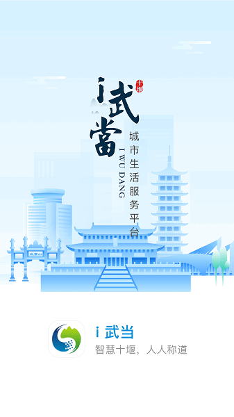 i武当app下载到手机