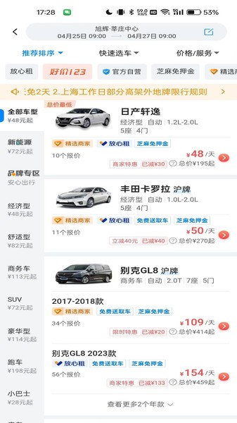 哈租车app