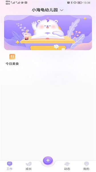园宝通教师版app 园宝通教师安卓版下载