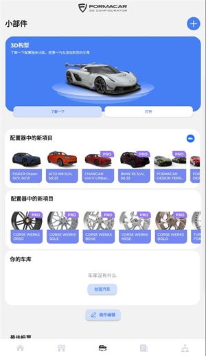 formacar下载