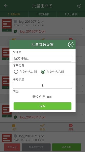 批量重命名助手apk下载 批量重命名助手app下载