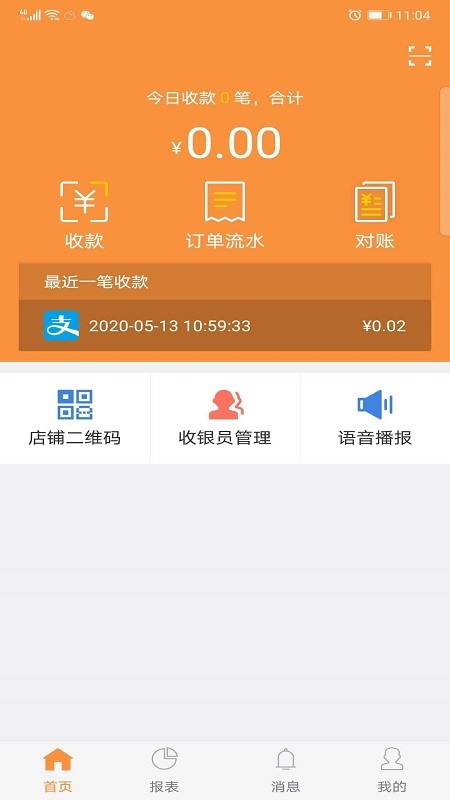 陇e付收银台app