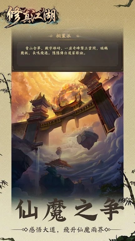 修真江湖凡人修仙游戏 修真江湖凡人修仙手游