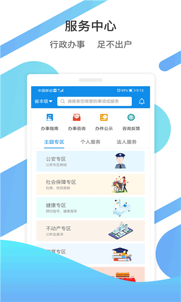山东通app官网下载