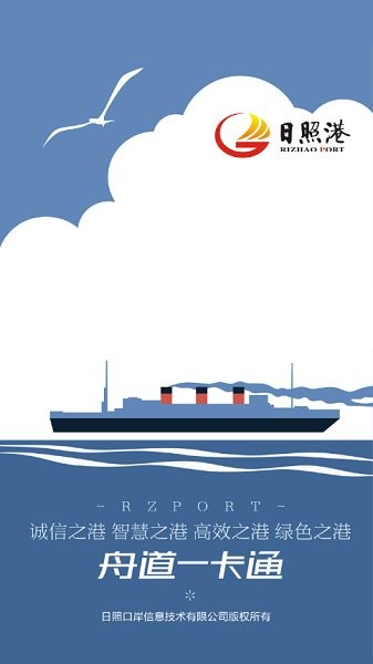 舟道一卡通app 日照港舟道一卡通最新版