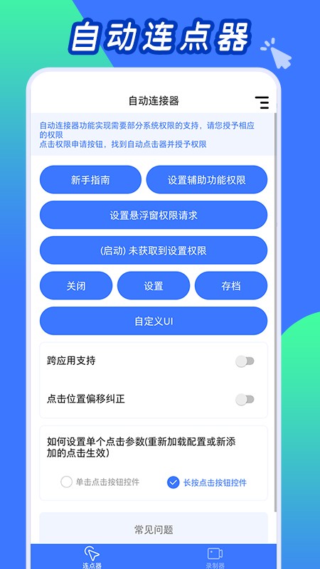 自动连点工具手机版 自动连点工具app