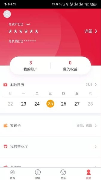 晋城银行软件