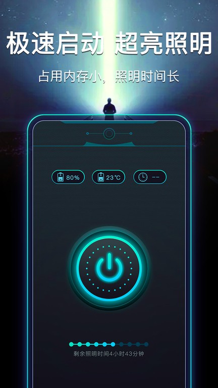 零点手电筒app 零点手电筒安卓版