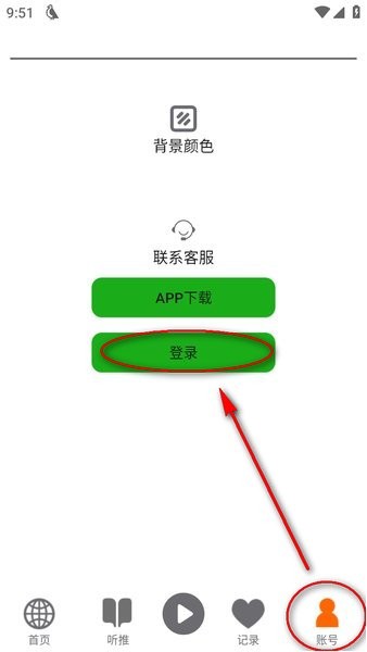 飞鸟听书 飞鸟听书最新版下载