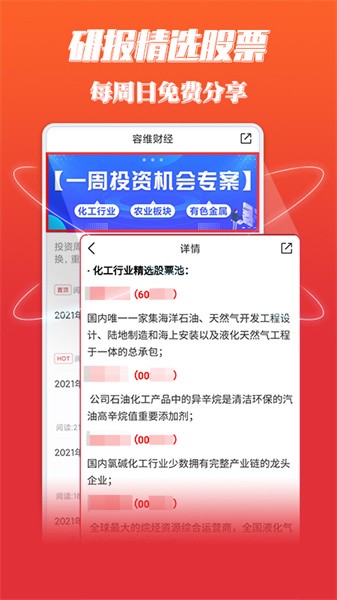 容维财经 容维财经app