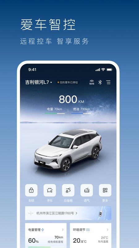 吉利银河汽车 吉利银河app