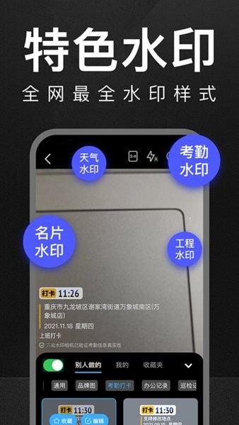 万能水印打卡相机手机版