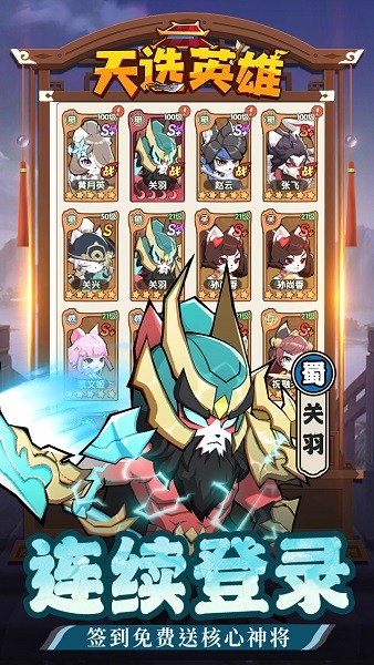 天选英雄游戏 天选英雄手游下载