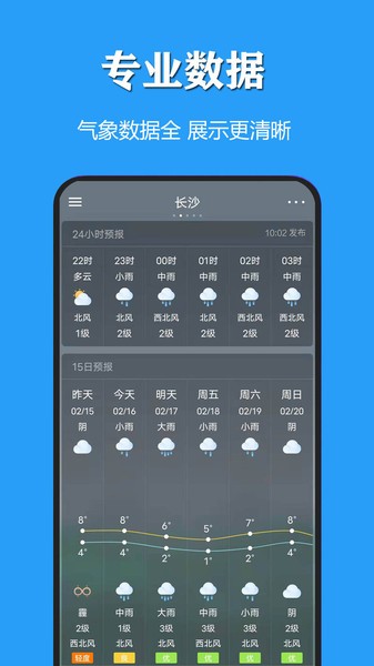 天气公交软件 天气公交app