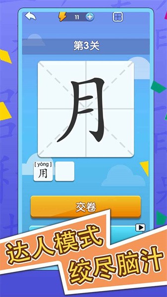 神奇的汉字 神奇的汉字游戏