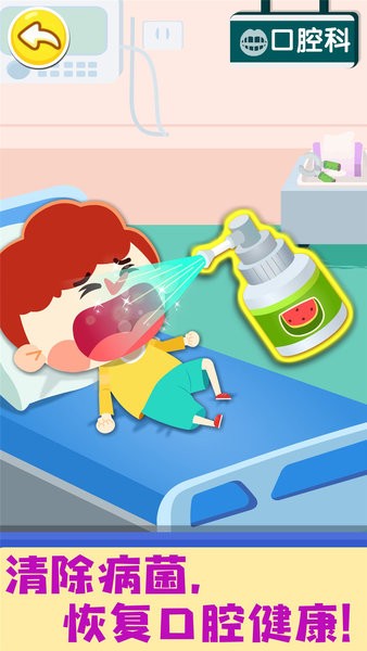 奇妙就诊时光游戏