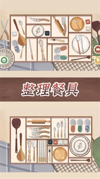 收纳整理达人游戏下载