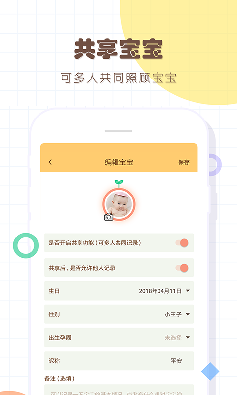 宝宝生活记录本下载