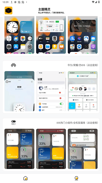 常川主题仿iOS主题 常川主题app官方