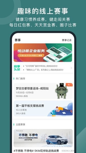 悦动圈 悦动圈app正版下载安装