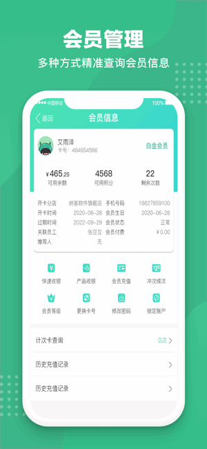 商户收银宝V8 商户收银宝app