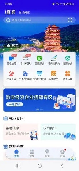 i宜宾客户端 i宜宾app
