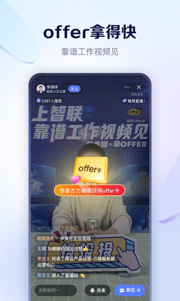 智联招聘app下载安卓版