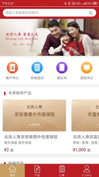 京保通app