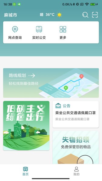 麻城公交车2024最新版 麻城公交app