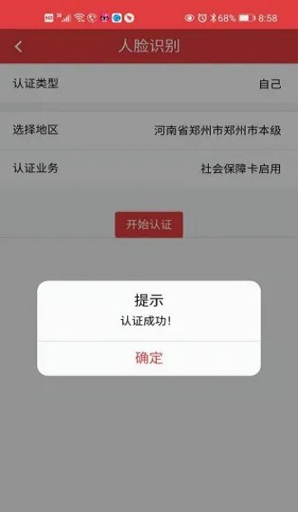 下载河南人社养老认证