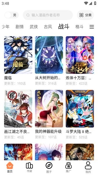 梦漫彩漫画无广告 梦漫彩漫画app下载