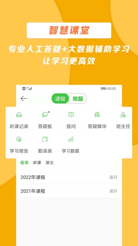 医学教育网app下载