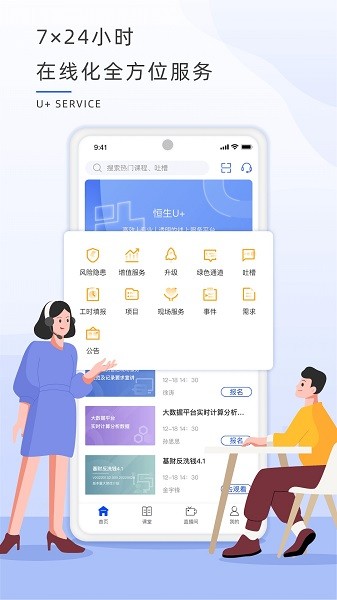 恒生U+app下载