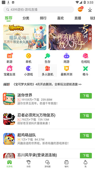 43399游戏盒安装app