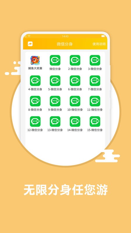 微信分身版下载官方正版免费