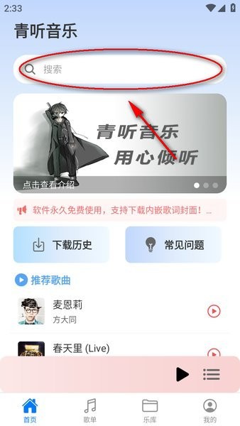 青听音乐下载 青听音乐