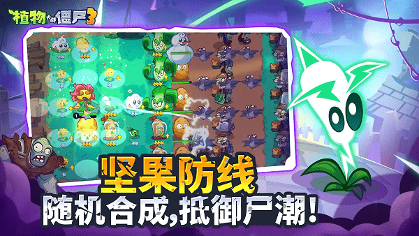植物大战僵尸3重置版