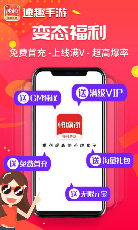 速趣手游app下载