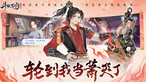 斗破苍穹异火降世游戏 斗破苍穹异火降世手游