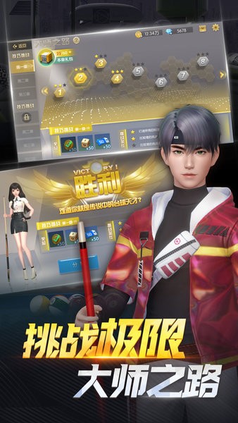 快手3d电竞台球 电竞台球下载安装