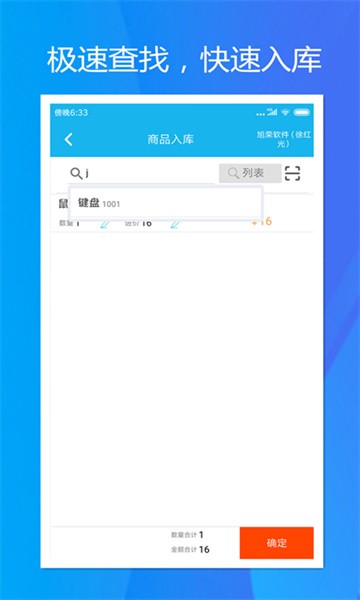 旭荣库存管理 旭荣库存管理app