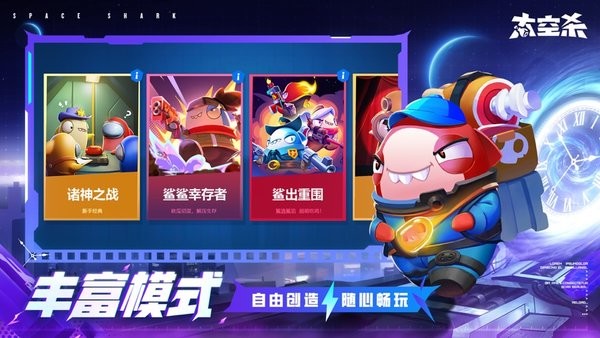 太空杀正版手游 太空杀游戏