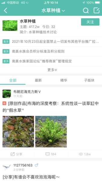 南美水族家园app