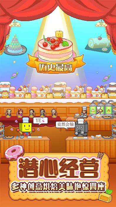 创意蛋糕店中文版 创意蛋糕店安卓版