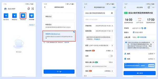 腾讯会议国际版下载安装手机版