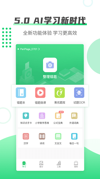 伴印软件