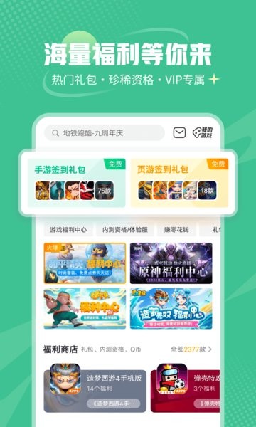 4399官方正版下载安装免费