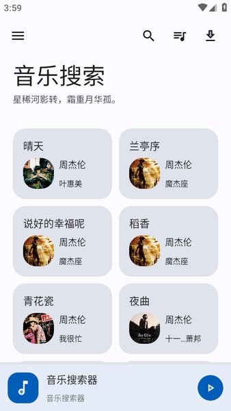 音乐搜索app最新版下载 音乐搜索器app下载