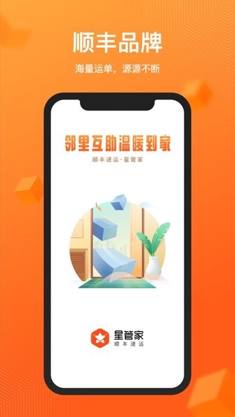 驿小家顺丰快递 驿小家app安卓版下载