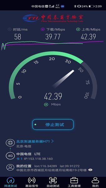 泰尔网测 泰尔网测app下载